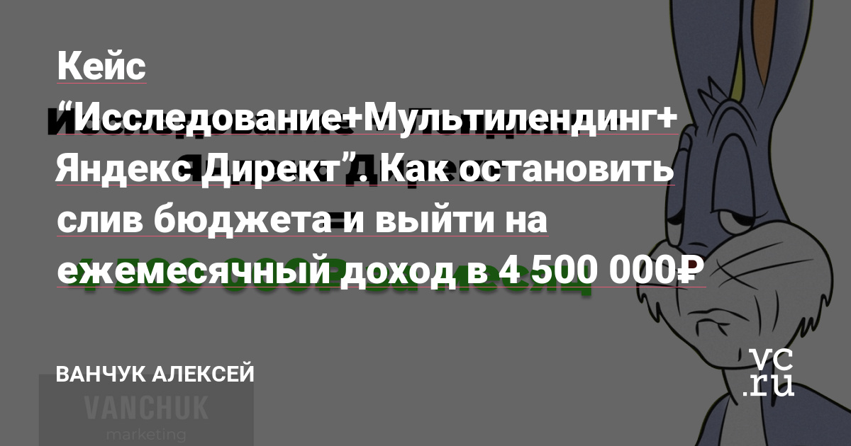 В 2019 году «Студия металла» из Омска обратились в агентство Vanchuk Marketing со слезной просьбой разобраться, что не так с рекламой от предыдущих исполнителей и как так получилось, что в самый сезон нет заявок, а бригада простаивает?