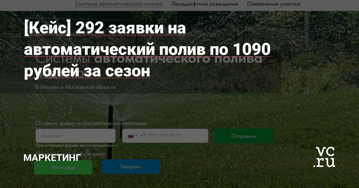 С клиентом мы уже были знакомы ранее по другим проектам. В начале года он пришёл с новым проектом: решил запустить компанию по организации автоматического полива и сервиса.