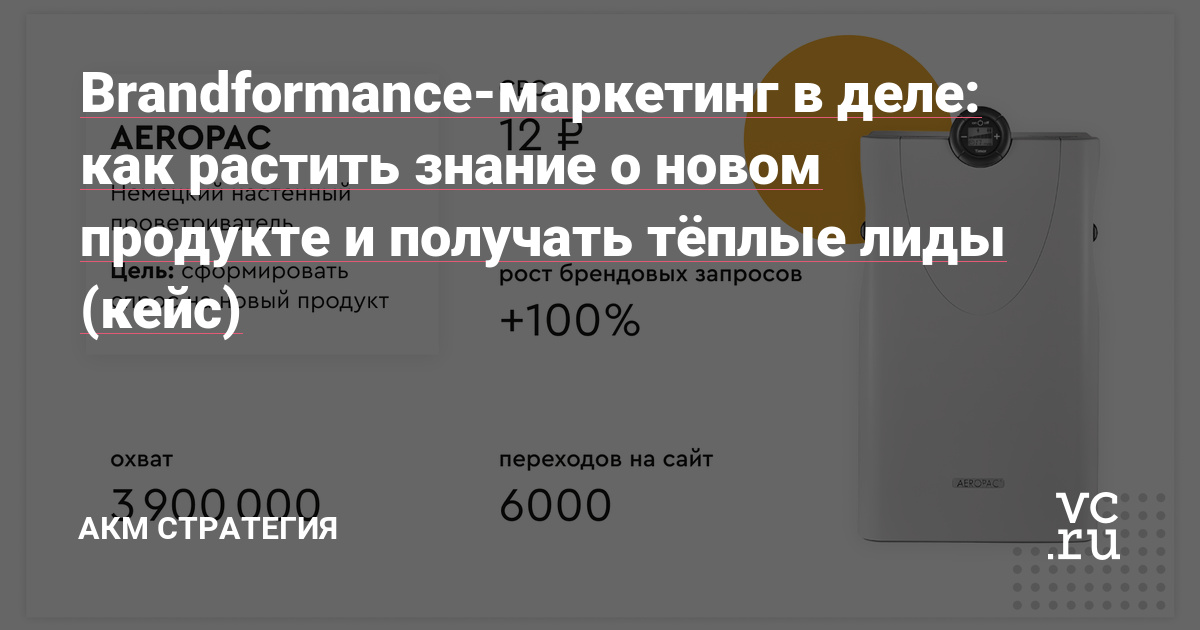 Агентство «Стратегия» рассказывает, как за 2 месяца подняли спрос на продукт, с которым аудитория была мало знакома — в декабре 2021 года было всего 800 запросов в Яндексе. После рекламной кампании мы получили 70 заявок плюс рост поисковых запросов до 1600 — продукт стали искать в 2 раза чаще.