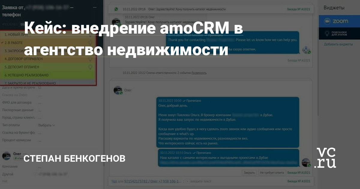 Клиент - агентство недвижимости, занимается продажей квартир в ОАЭ. Средний чек в нише - 200.000$.