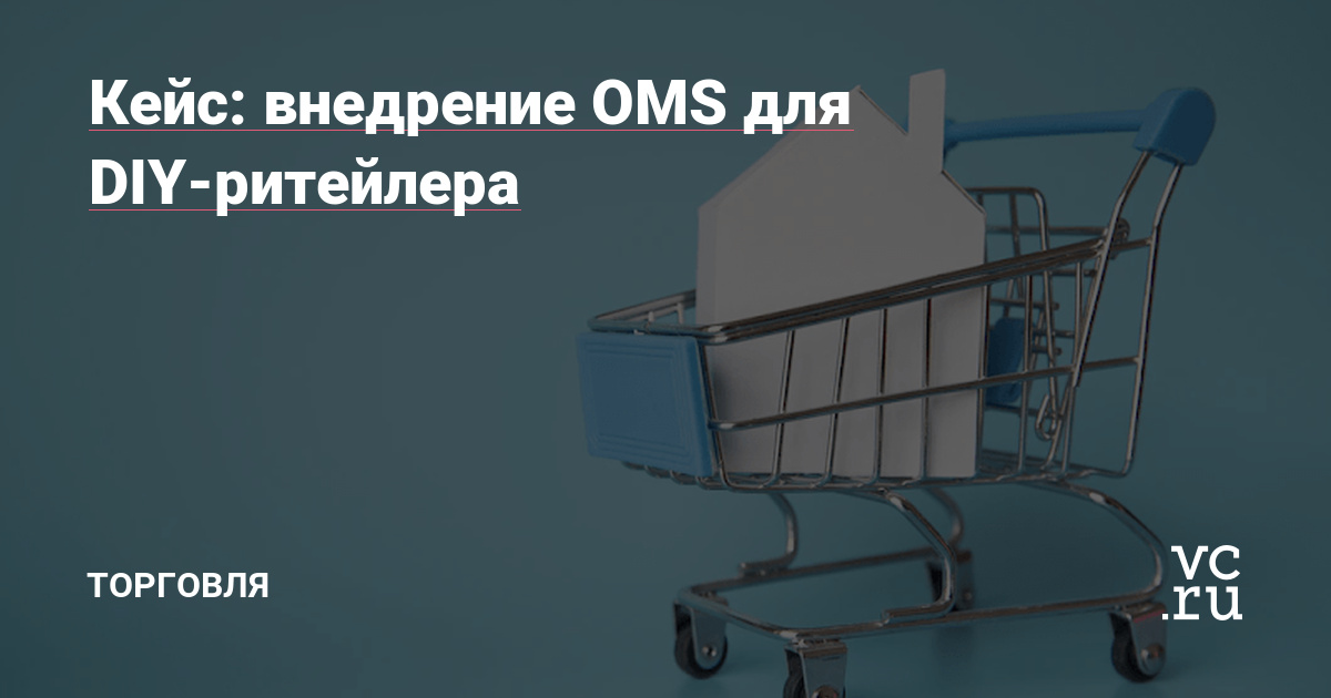 Рассказываем, как построили канал онлайн-продаж для федерального ритейлера с учетом всех ограничений 1С для крупных номенклатур и особенностей DIY-сферы.