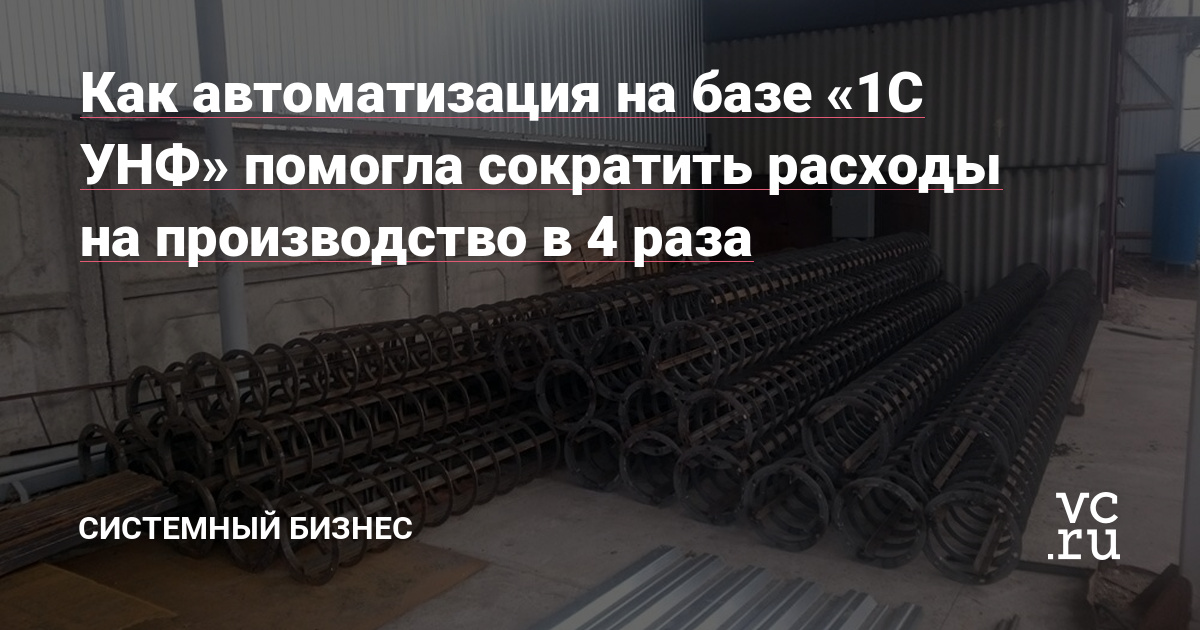 Кейс реальной автоматизации