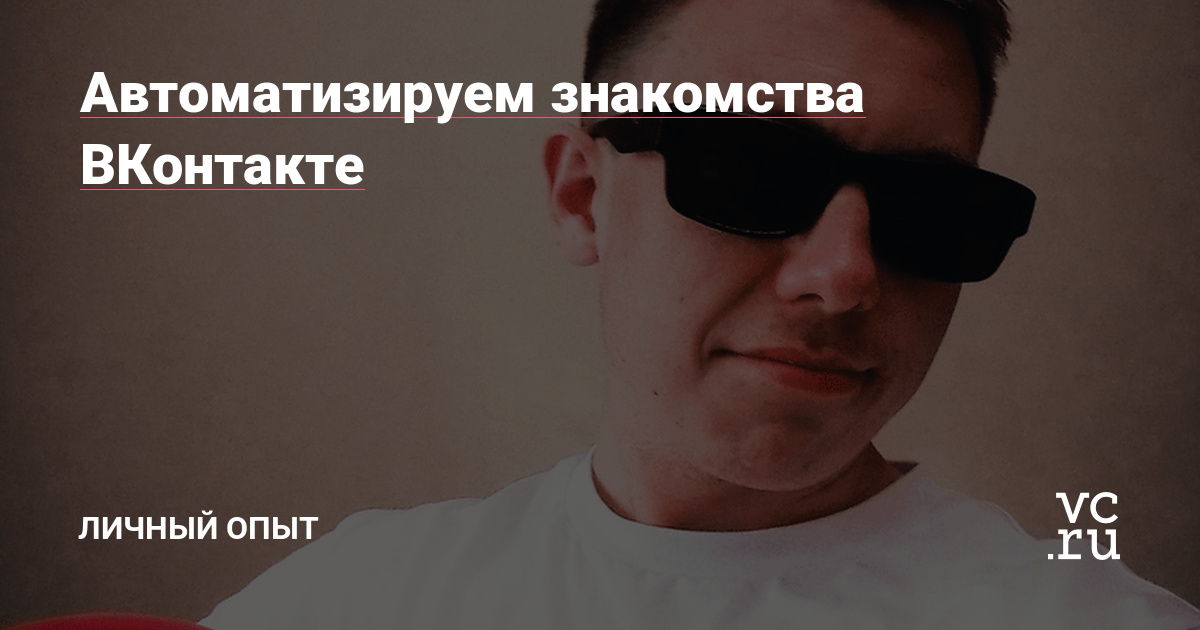 В этой статье вы узнаете как от А до Я сделать Tinder внутри vk