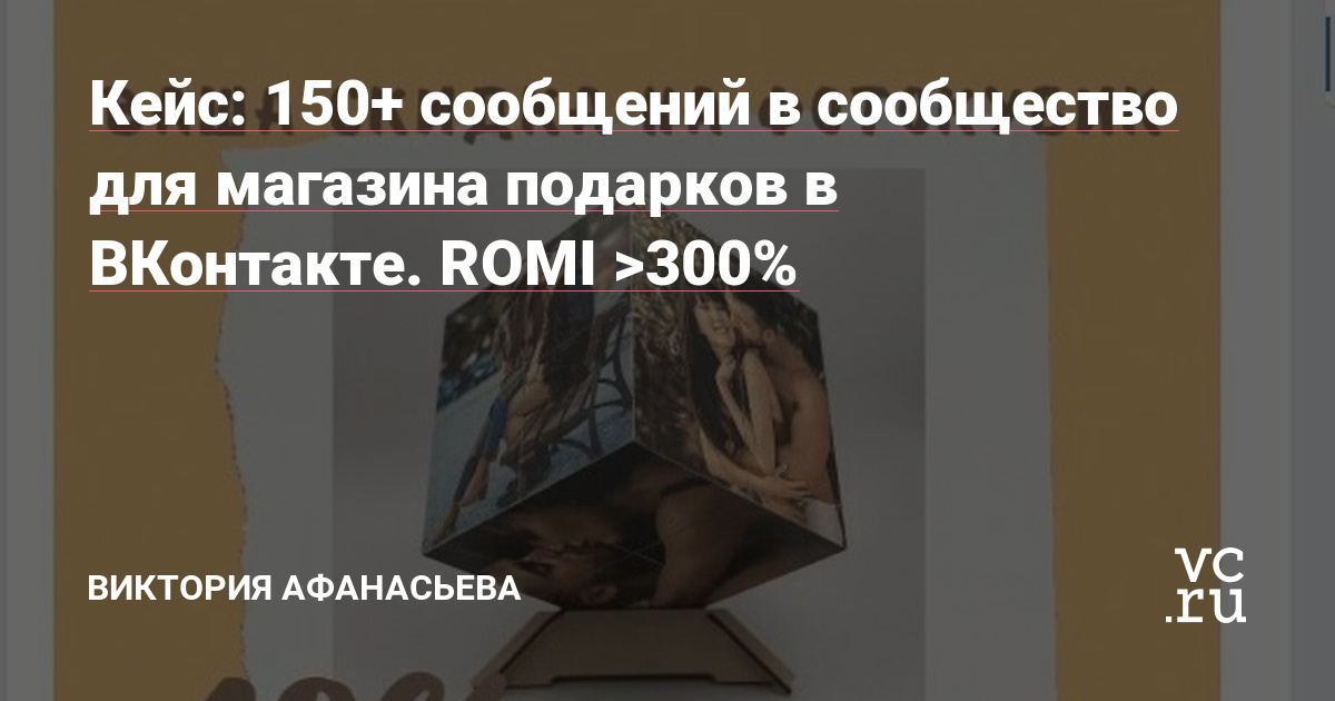 Я Виктория, интернет маркетолог и таргетолог - продолжаю собирать интересные кейсы, сделанные мной на старте, в одном месте. Сегодня подробно расскажу про работу в нише подарков.