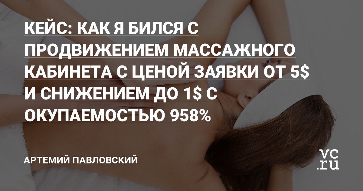 Всем привет! Меня зовут Артемий — я таргетолог с маркетинговым подходом и своей небольшой командой, реализовал 45 проектов в digital сфере! Сейчас активно помогаю предпринимателям выстраивать комплексный маркетинг посредствам таргетированной рекламы, упаковки и обучения продажам, а так же провожу консультации!