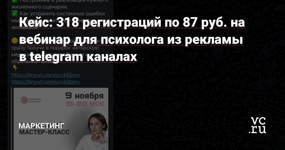 С блокировкой Instagram российские онлайн школы столкнулись с проблемой привлечения регистраций на онлайн мероприятия в нужном объеме.