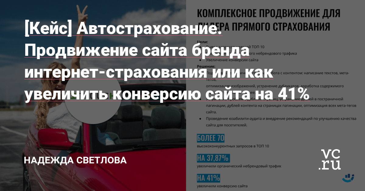 Лишь 2% пользователей оформляют полисы после контакта с рекламой страховых услуг. 17% покупок напрямую связано с действием программ лояльности. Каждый второй страхователь обычно рассматривает 2 и более брендов, прежде чем купить полис.