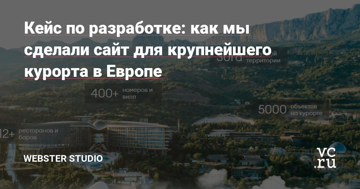 Всем привет! Мы — Webster Studio, и сегодня мы хотим поделиться с вами одним из самых масштабных кейсов для студии, который потребовал от нас много сил и терпения, но получился максимально успешным как для нас, так и для клиента.