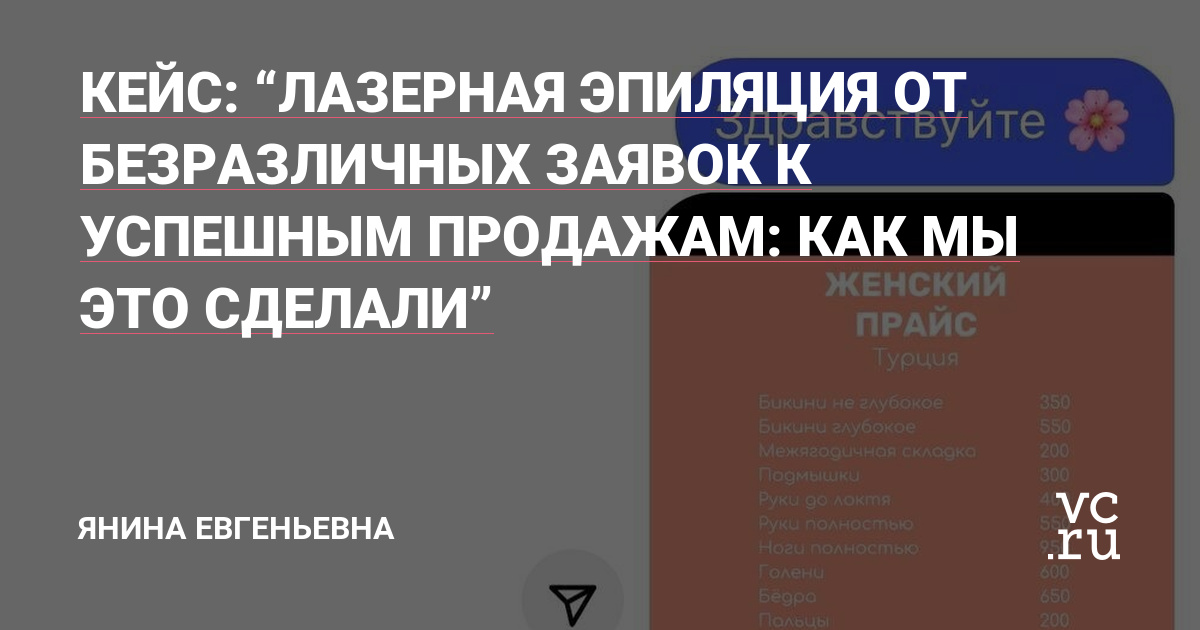 Проект лазерной эпиляции, где куча лидов посыпалось уже с первого запуска, только с помощью 1 инструмента, который позволил нам быстро привлечь платёжеспособных клиентов. Но без трудностей все рано не обошлось.Все подробности расскажу в этом кейсе.