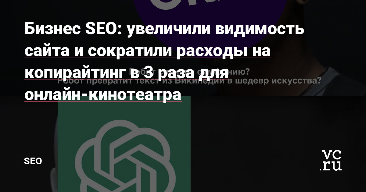 Делимся позитивным опытом — внедрили искусственный интеллект в бизнес-процесс. Бюджетный кейс от храбрых ребят из Okko — в конце результат!