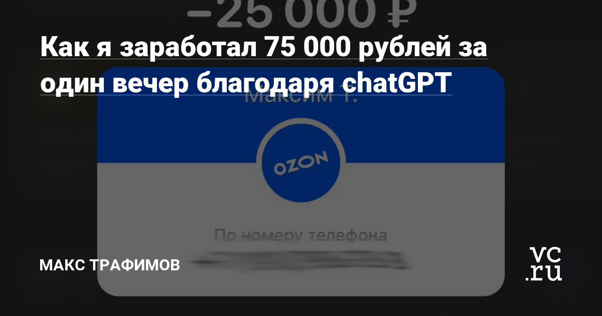 Всем привет! Меня зовут Максим и вот уже почти 7 лет я профессионально занимаюсь маркетингом. Раньше я относился к нейронным сетям как к игрушке, чему-то несерьезному и недолговечному.
