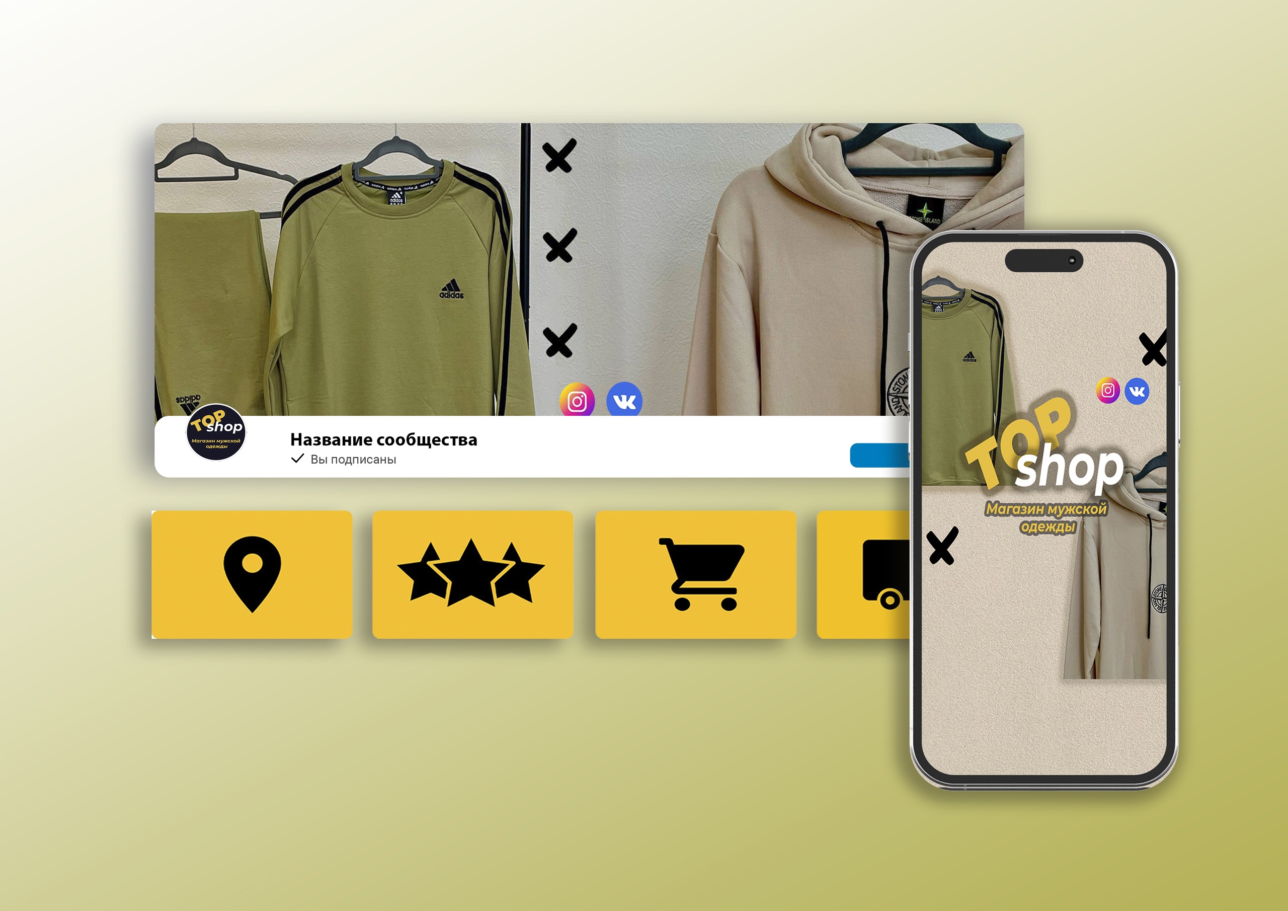 на примере магазина мужской одежды “TOPshop”