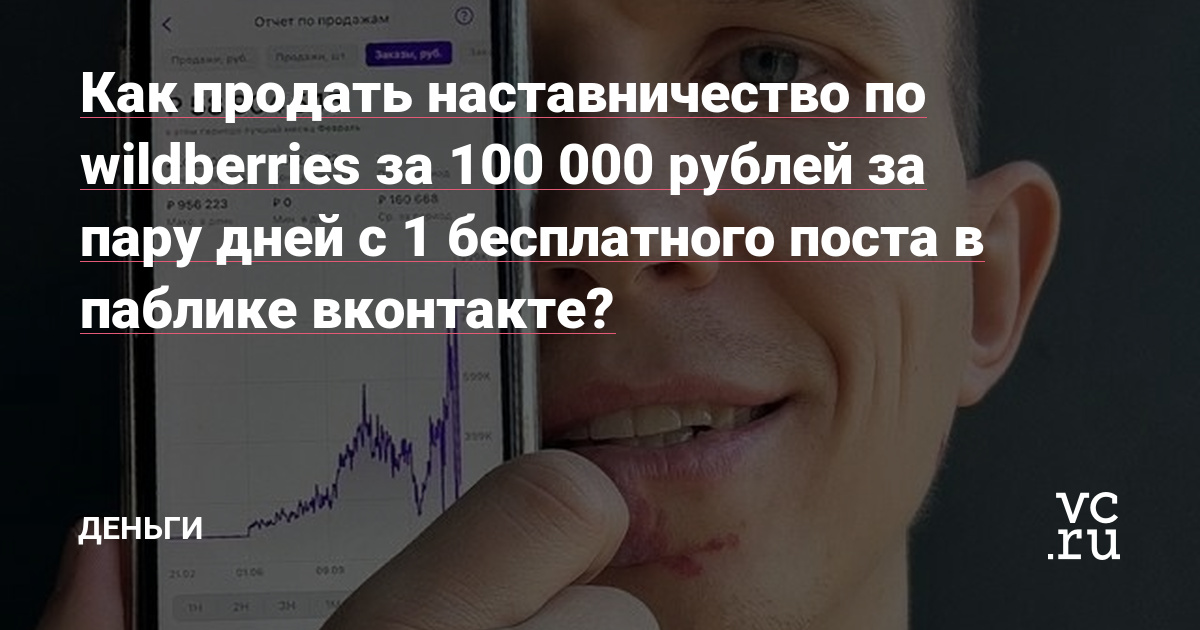 Это не кликбейтный заголовок, а кейс. Который я описал подробно. Если все же останутся вопросы, пиши их в комментарии.