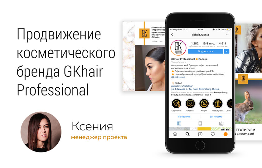 Способы раскрутки косметического бренда через интернет. Продвижение аккаунта в социальных сетях и привлечение новых клиентов. Лидогенерация через Инстаграм.