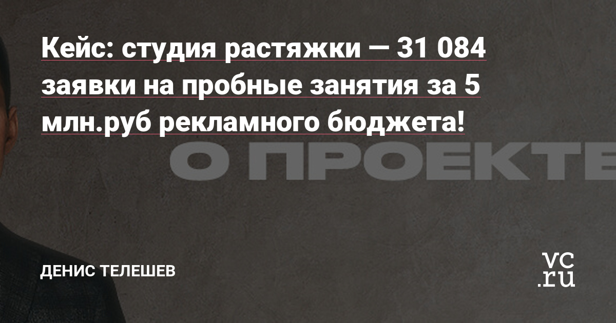 Привет, на связи Денис Телешев — основатель агентства лидогенерации «TeamPlay».
