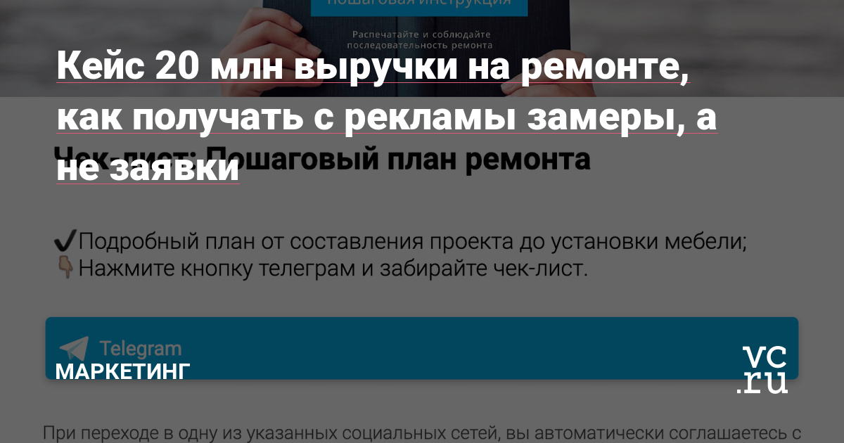 Привет, меня зовут Владислав, я строю трафик-системы для замерных ниш, с первичной обработкой лидов (вы получает замеры, а не холодные заявки)