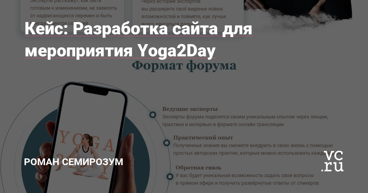 Компания Yoga2Day занимается проведением масштабных онлайн мероприятий.