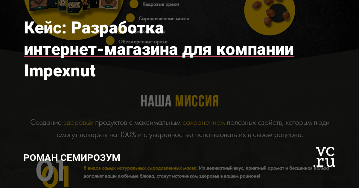 Компания Impexnut занимается производством орехов, муки и ореховых масел.