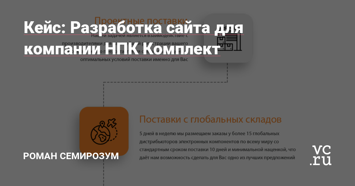 Компания НПК Комплект является крупнейшим Российским импортером электронных компонентов.