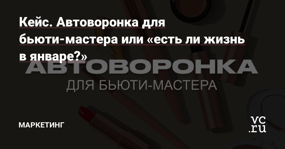 Начнём с того, что данный кейс — это не описание успешного успеха, а скорее, описание того, как работает хороший маркетинг даже в экстренных случаях. Лучше в них не оказываться, но если с вами случилась такая ситуация — в этой статье вы найдёте информацию как выйти из неё победителем.